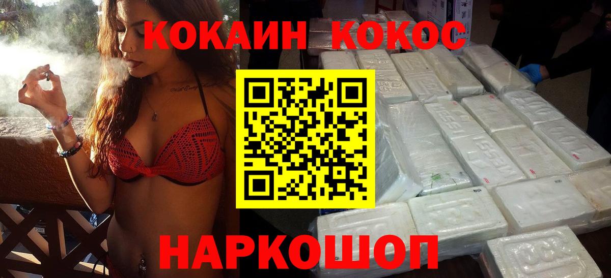 Менделеевск  КОКАИН Колумбийский  КОКАИН 98%  Вход с VPN 