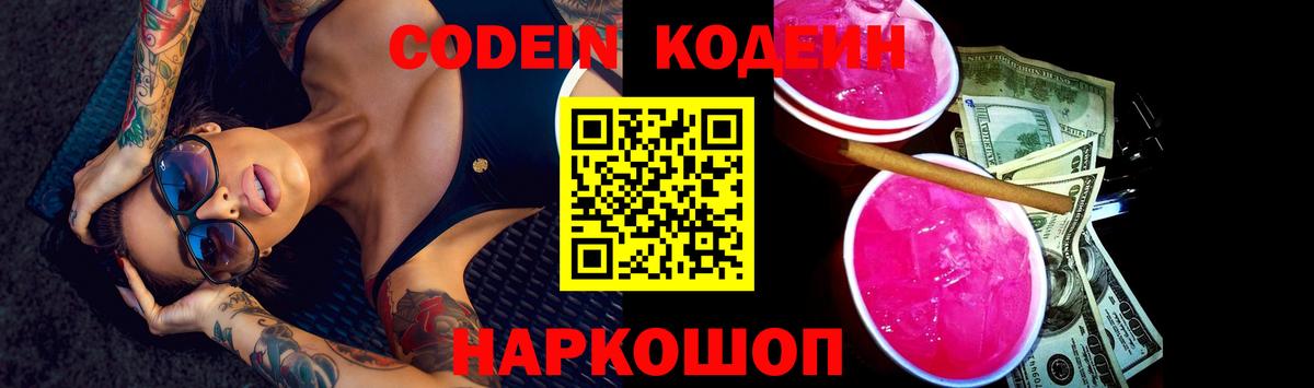 Менделеевск  Кодеиновый сироп Lean напиток Lean (лин)  Вход с VPN  Кодеиновый сироп Lean Purple Drank 