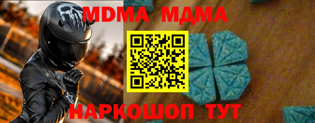 MDMA кристаллы  МДМА  Менделеевск  Вход с VPN 