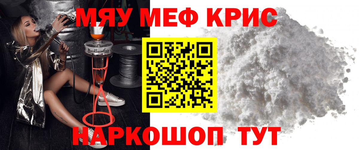 Мефедрон мука Менделеевск
