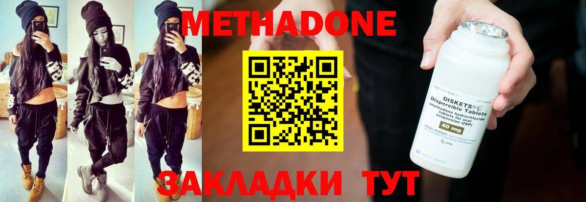 МЕТАДОН methadone  mega вход  Вход с VPN  Менделеевск  Метадон кристалл 