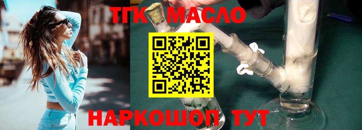ТГК Wax  Дистиллят ТГК вейп  Менделеевск  Вход с VPN 